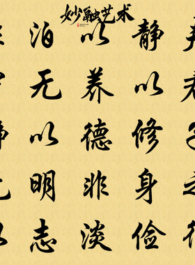 诫子书家训格言书房书法挂画中式