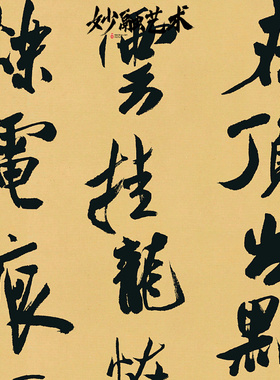 《研山铭》书法书房新中式装饰画