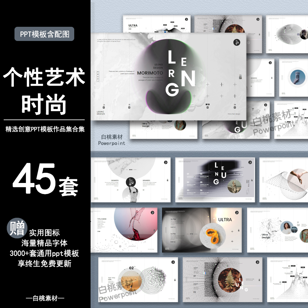 个性艺术时尚设计感创意新潮ppt模板精选工作总结作品集素材推荐