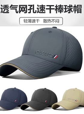 夏季男士速干网眼防晒棒球帽
