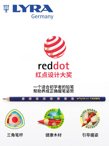 德国LYRA艺雅洞洞铅笔无铅无毒HB矫正握姿小学生书写三角杆2B比考试2H幼儿园宝宝纠正姿势一二年级学生专用 - 图2