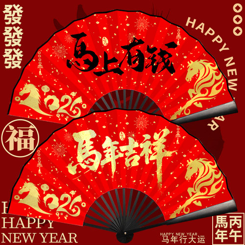 2026马年折扇定制新年装饰扇子拍照道具公司年会国风个性国潮折扇 - 图0