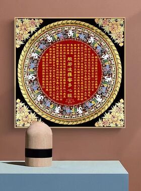 般若波罗蜜多心经佛堂唐卡客厅方形茶室大悲咒挂画装饰禅意壁画