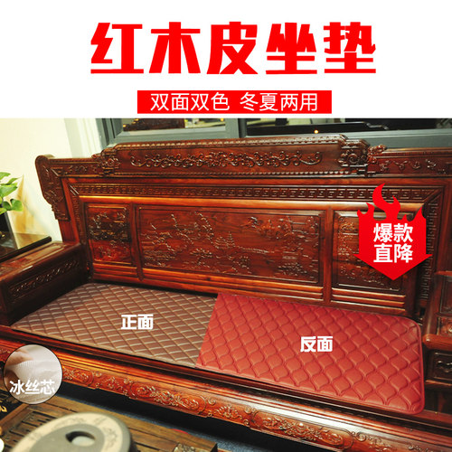 星卡斯红木沙发坐垫中式餐椅实木家具四季防滑皮套夏季冰丝定做 - 图0
