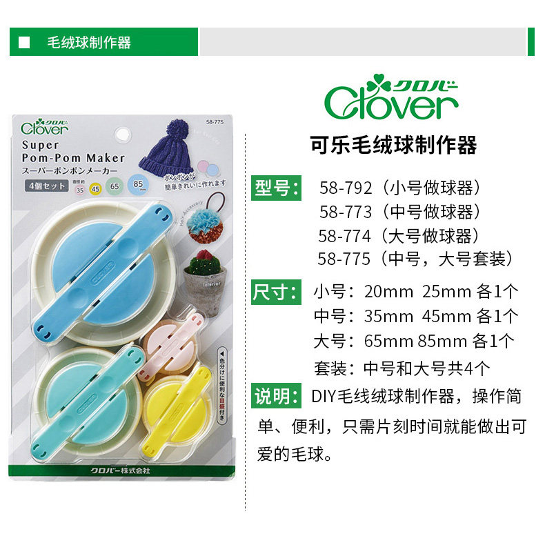 日本Clover可乐毛线毛绒制球器蓬蓬球制作器 制球器手工DIY工具,淘宝优惠券,粉丝福利购,淘宝优惠卷