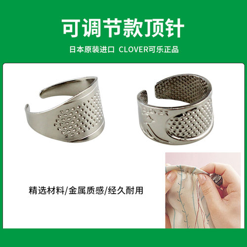 日本进口可乐Clover可调节金属缝衣顶针指套针线护指戒指手缝家用 - 图0