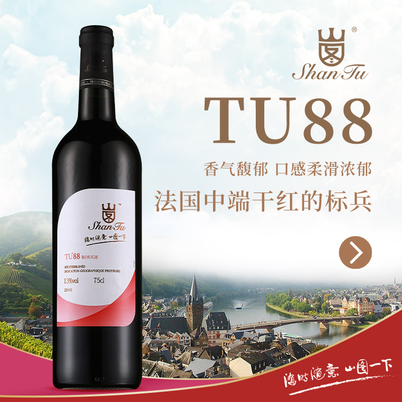 山图TU88原瓶法国进口红酒整箱干红葡萄酒750ml*6瓶正品 - 图0