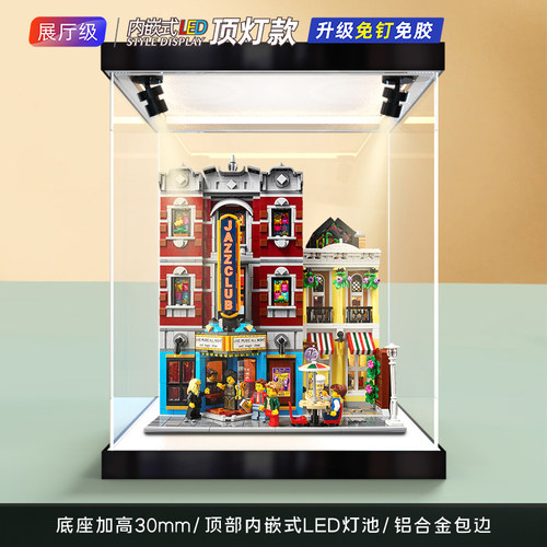 适用乐高10312亚克力展示盒 爵士俱乐部街景系列积木透明防尘罩 - 图2