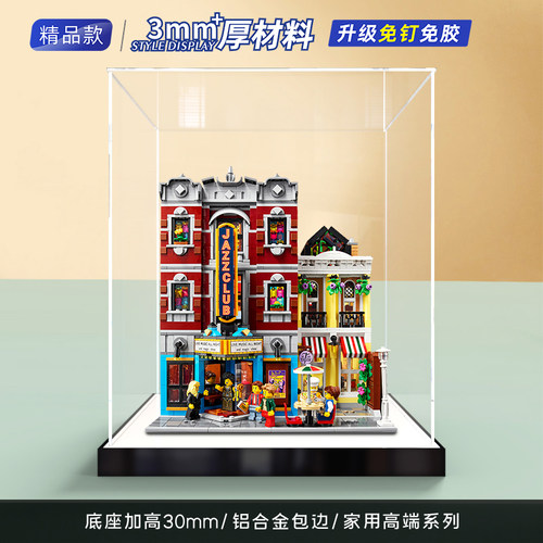 适用乐高10312亚克力展示盒 爵士俱乐部街景系列积木透明防尘罩 - 图0