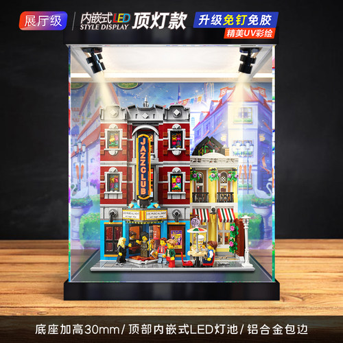 适用乐高10312亚克力展示盒 爵士俱乐部街景系列积木透明防尘罩 - 图3