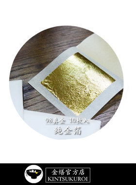纯金箔 98真金 中国制 漆艺漆画大漆腰果漆金缮修复 金缮官方店