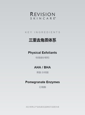 Revision-Triple-Action Exfoliator三重去角质温和面部磨砂膏85g