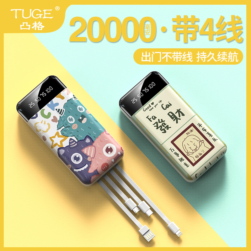 信彦数码专营店卡通充电宝20000毫安自带线三合一超薄大容量可爱女小巧便携快充移动电源适用苹果华为oppo小米vivo手机专用0