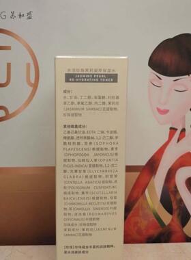 苏和盛珍珠茉莉水正品保障升级款