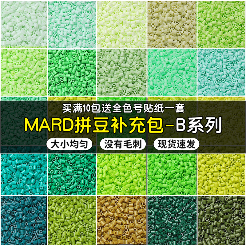 mard拼豆补充包A系列融合豆拼豆豆补充装coco手工diy材料包2.6mm - 图0