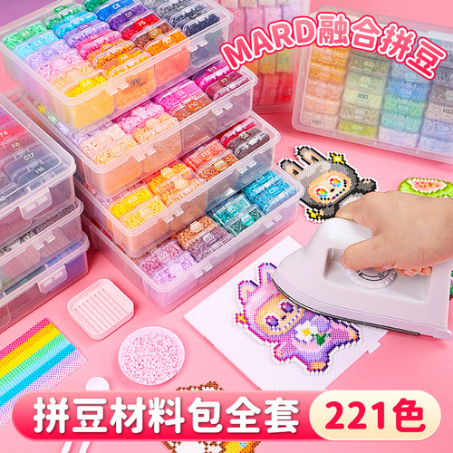 拼豆材料包全套装221全色mard家手工diy融合熨斗全套工具豆子 - 图3