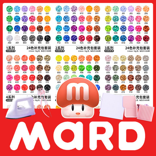 mard家融合补充包拼豆221色全套儿童手工diy材料包套装颗粒豆子 - 图0