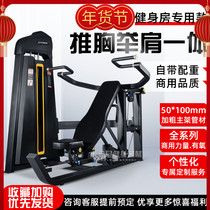 Special equipment for push-chest-pushing shoulder all-in-one commercial gym special equipment complete large chest shoulder strength training apparatus