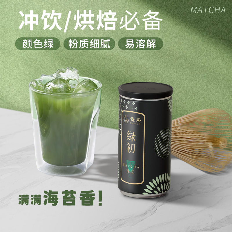 贵州贵茶绿初国产纯抹茶粉冲饮调饮烘焙奶茶拿铁高原茶道点茶58g