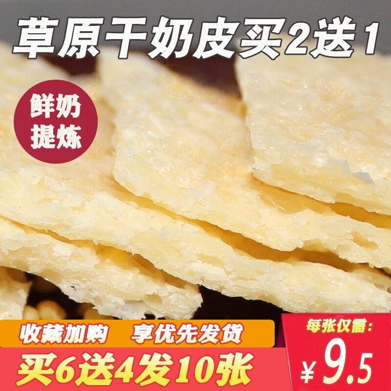 生酮内蒙古特产牧民手工鲜奶自制干奶皮子酥儿童无糖奶油奶酪零食_淘淘内蒙特产_咖啡/麦片/冲饮