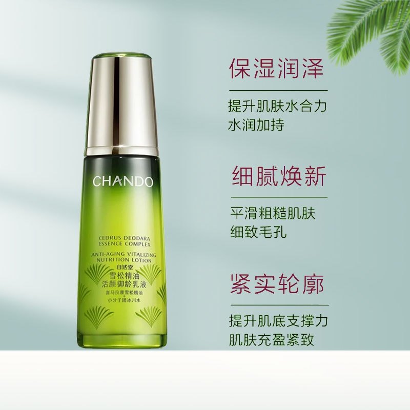 自然堂雪松精油活颜御龄乳液120mL套装面膜 淡化细纹紧实肌肤正品,淘宝优惠券,粉丝福利购,淘宝优惠卷