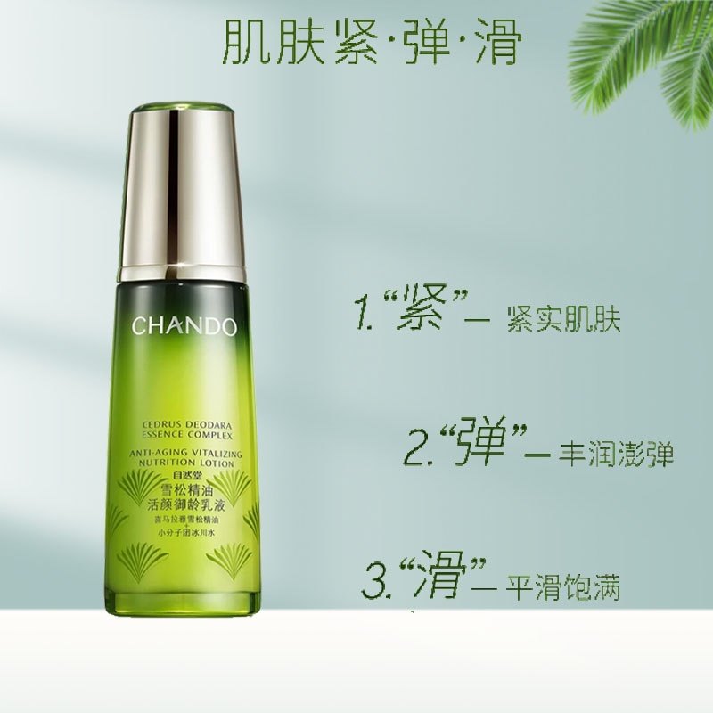 自然堂雪松精油活颜御龄乳液120mL套装面膜 淡化细纹紧实肌肤正品,淘宝优惠券,粉丝福利购,淘宝优惠卷