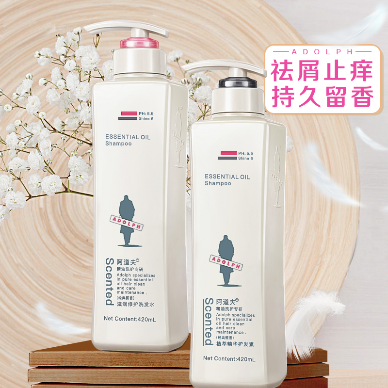 阿道夫子慕专卖店阿道夫洗发水正品套装去屑止痒控油护发素男女洗头膏露官网2