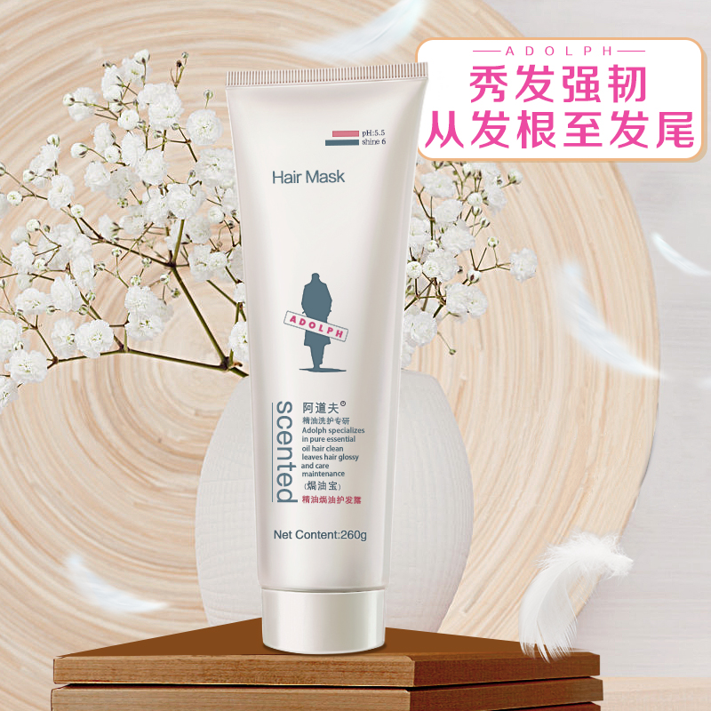 阿道夫子慕专卖店阿道夫焗油宝260ML*2瓶损伤修复焗油膏免蒸发膜倒膜经典留香正品2