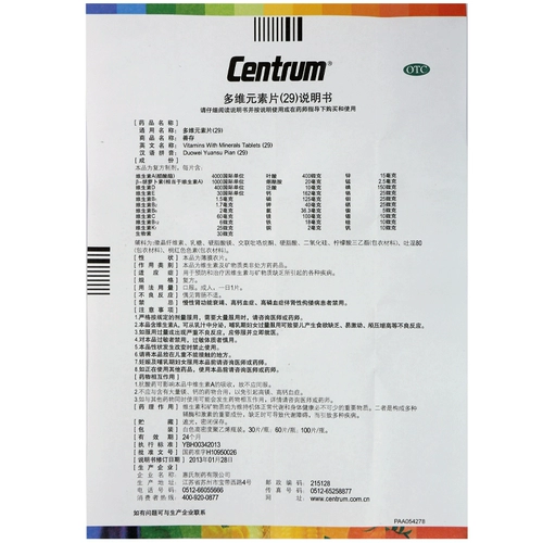 CENTRUM/善存 Хорошая продажа многоотраслевых таблеток элемента (29) 100 таблеток*1 бутылка/коробка