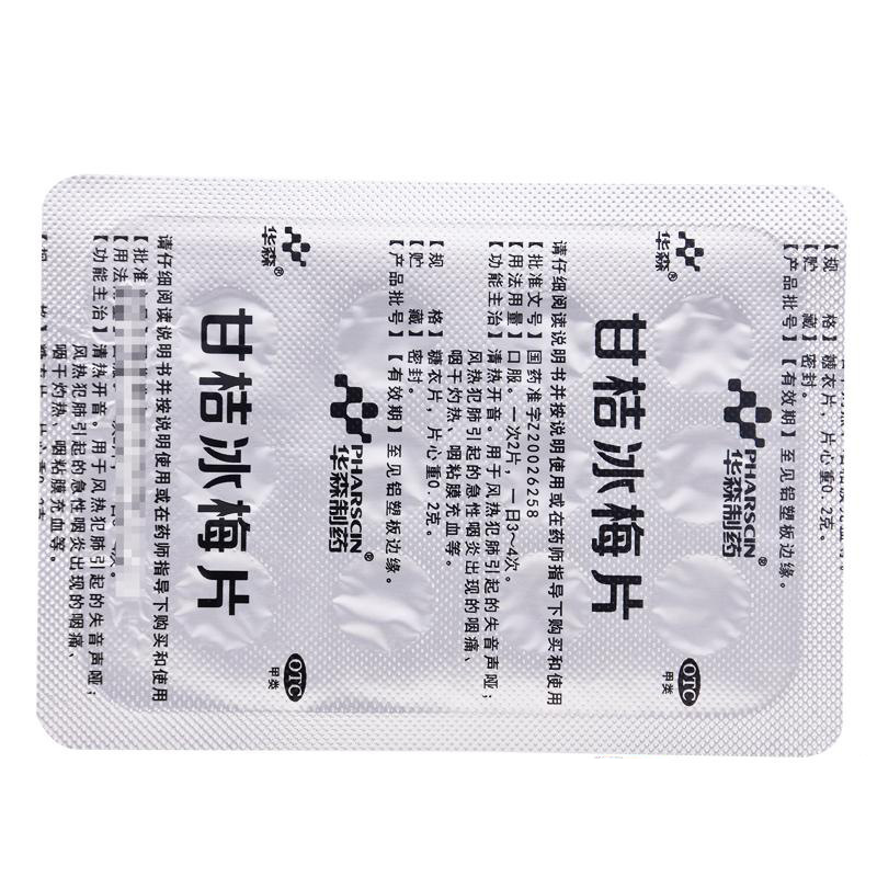 华森 甘桔冰梅片24片 - 图1