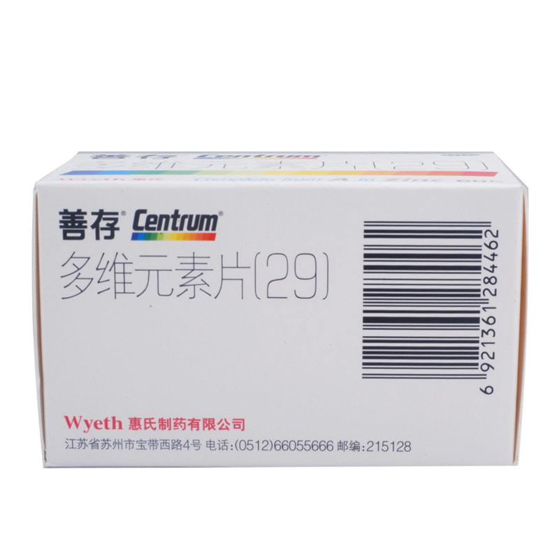 善存 多维元素片(29) 维生素A与矿物质缺乏所引起疾病60片*1瓶/盒