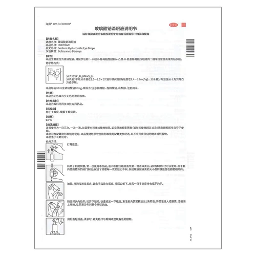 海露 Глазные капли гиалуроновой кислоты натрия 10 мл*1 ПК/Коробка Сухие заболевания глаз сухие заболевания глаз Симптомы сухих глаз