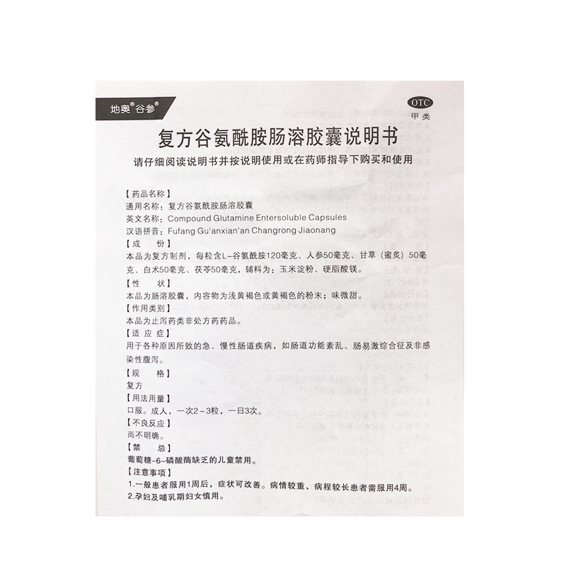 谷参 复方谷氨酰胺肠溶胶囊  40粒肠功能紊乱急慢性非感染性腹泻