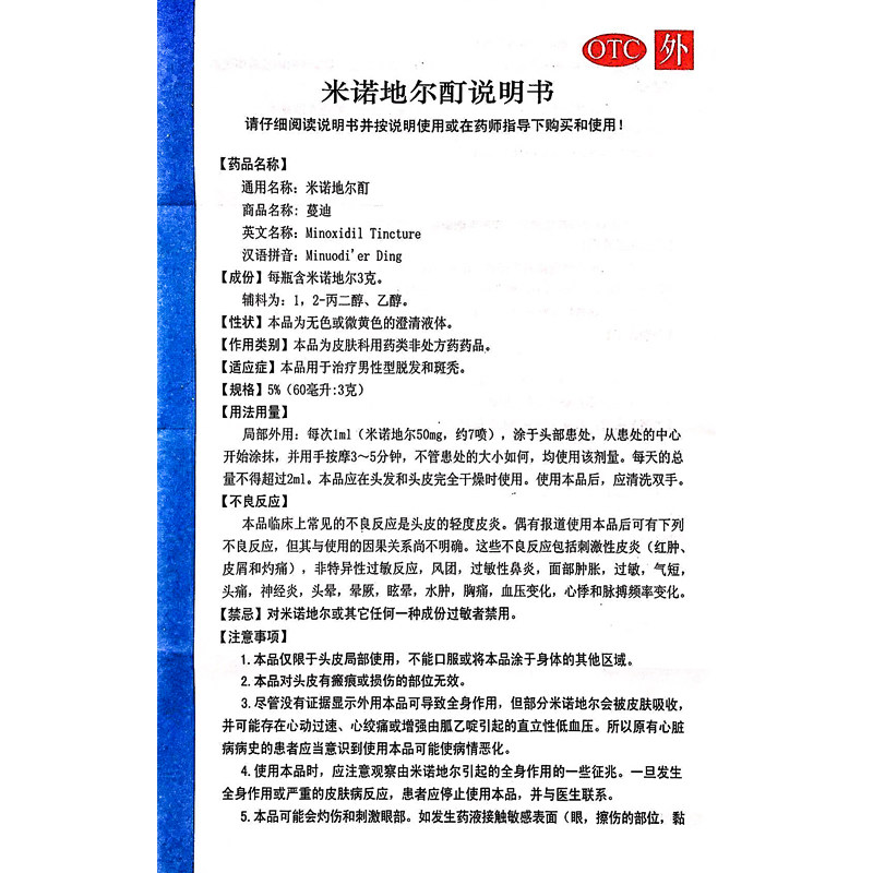 蔓迪米诺地尔酊喷雾60ml 90女性男性 博爱大药房白发脱发