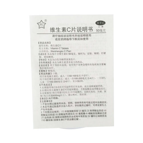 东北制药维生素C片50mg*100片 - 图3