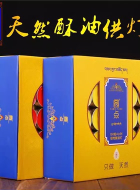 圆点酥油灯供佛灯无烟无味蜡烛灯