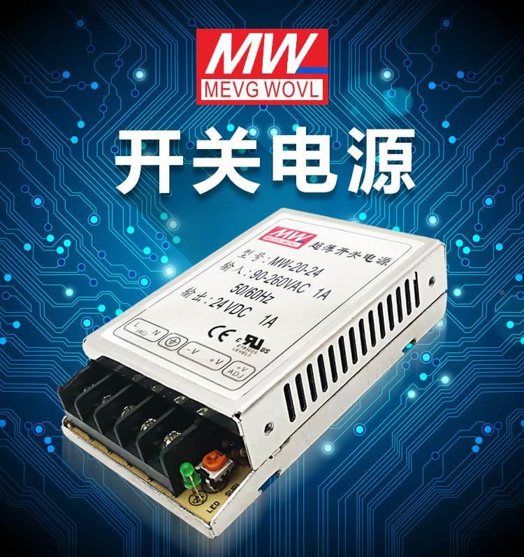 other明纬薄开电MW-20-5V4/A12V2A/24V1A单组输W出小体源关超积电 - 图1