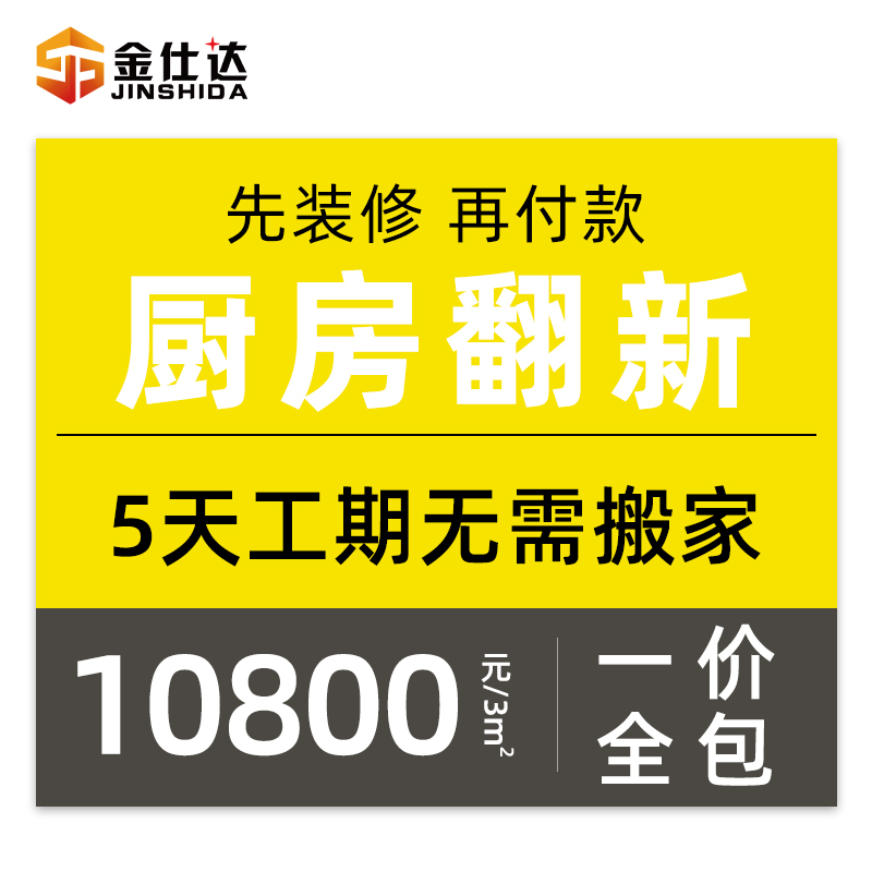 南通厨房装修改造旧房老房局部半包全包翻新厨卫翻新设计施工服务 - 图3