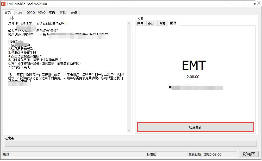 EMT标准版在线开通 EME Mobile Tool  激活PACK1功能信用点充值 - 图2