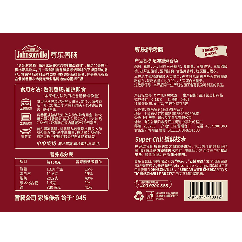 尊乐爆汁纯肉肠原味烤肠火山石烤肠脆皮肠热狗肠家庭装1950g*1箱