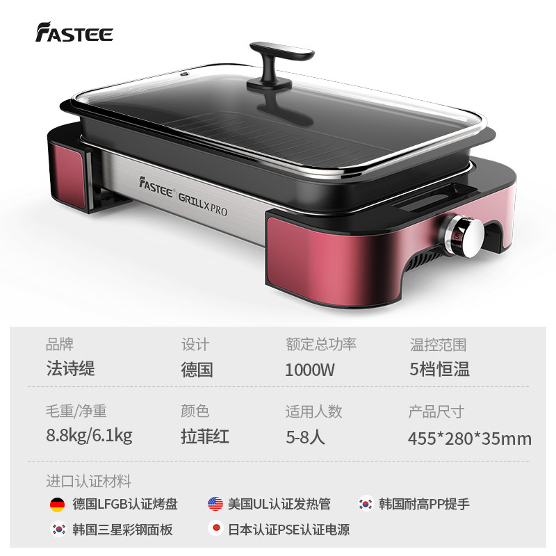 fastee法诗缇出口原款家用锅电烤炉 fastee法诗缇烧烤炉
