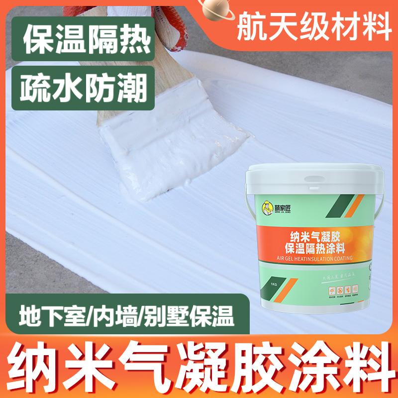 气凝胶绝热涂料超薄保温隔热涂层耐高温防火阻燃漆内外墙防冷凝水 - 图0