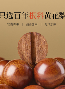 官方正品天然真品海南黄花梨手串海黄花梨木转运珠木质文玩男女款