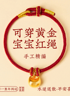 手工编制手绳好运红绳DIY可穿黄金胖福配件手链婴儿宝宝儿童满月
