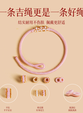 成品手工编织DIY手绳可穿黄金吊坠女婴儿满月手绳儿童礼物桃花结