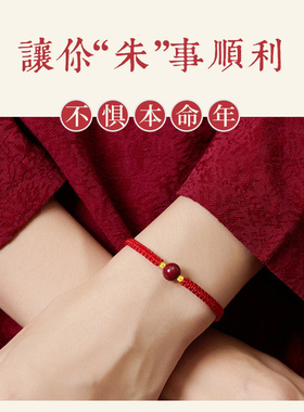 朱砂黄金转运珠红绳手链