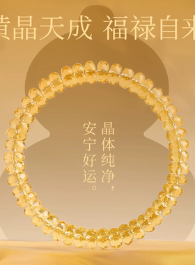 官方正品天然黄水晶手串招财转运珠直切药片手链男女款暴力黄晶