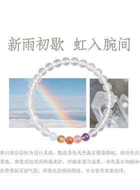 官方正品天然白水晶彩虹手串五行补金男女款多宝水晶饰品情侣礼物