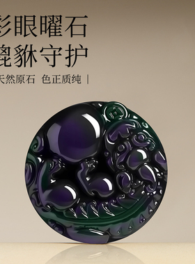 官方正品天然双眼彩虹眼黑曜石吊坠男女招财貔貅项链护身有求必应