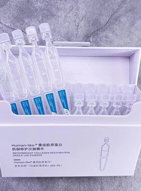 可复美胶原棒次抛精华Human-like重组胶原蛋白玻尿酸补水保湿修护